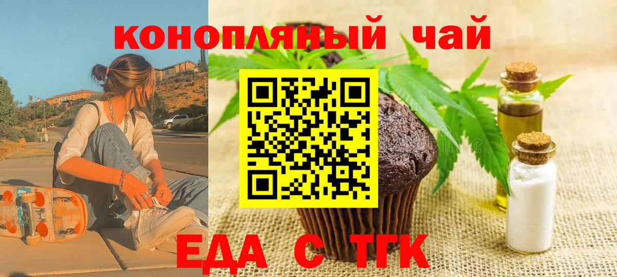 Печенье с ТГК конопля Новороссийск