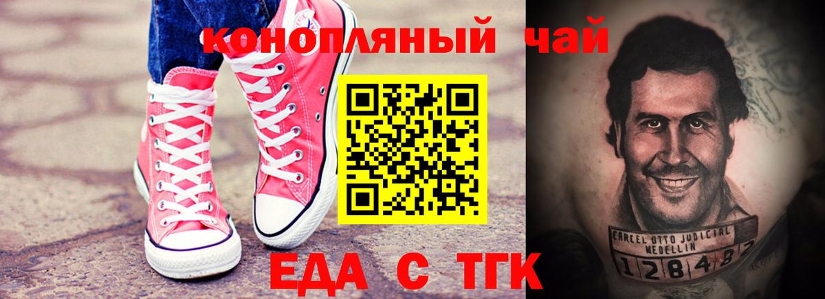 Новороссийск  Еда ТГК марихуана  Вход с VPN 