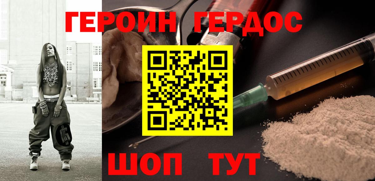 ГЕРОИН герыч  Вход с VPN  Новороссийск 