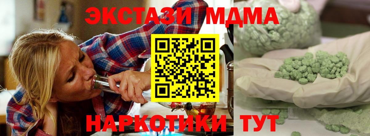 МДМА кристаллы Новороссийск