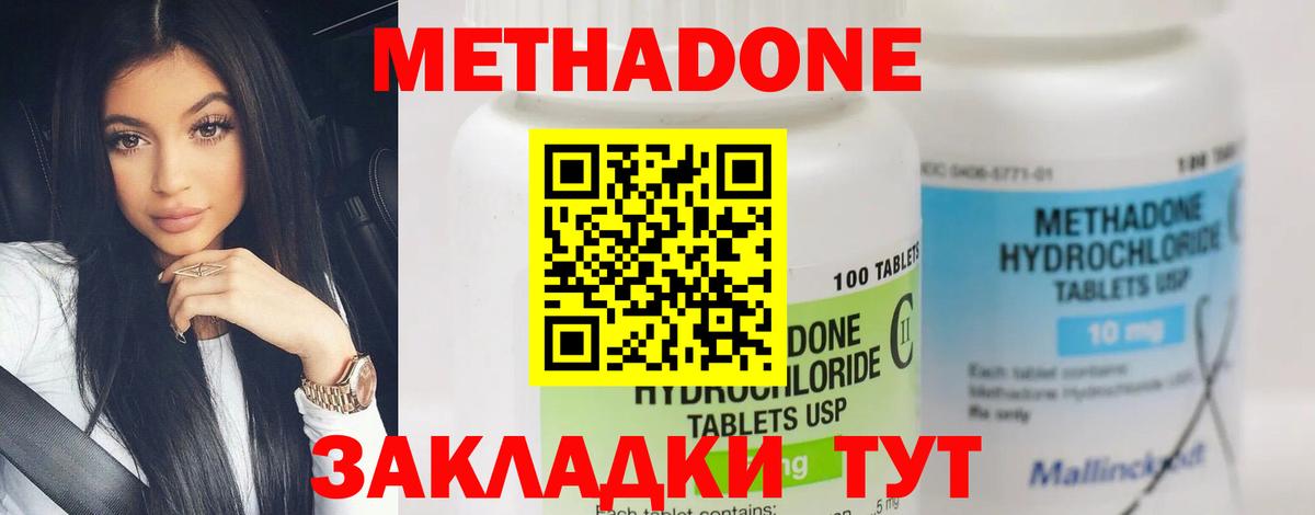 Метадон мёд Новороссийск