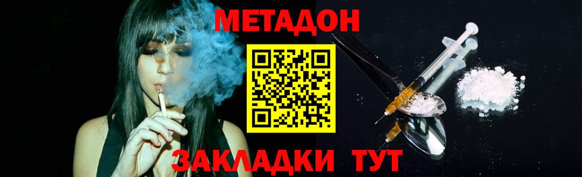 Метадон мёд  Вход с VPN  Новороссийск  Метадон мёд 